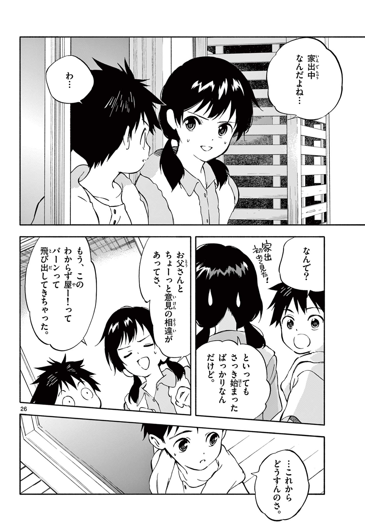 Nami no Shijima no Horizont - Chapter 12.2 - Page 12